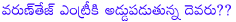 varun tej,varun tej entry,ram charan,nagababu son varun tej,chiranjeevi played politics on varun tej entry,megastar chiranjeevi politics,allu sirish cine entry,allu aravind,varun tej competition to ram charan,mega politics on mega family,varun tej hero